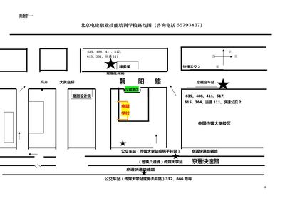 关于举办北京市生产经营单位主要负责人和安全生产管理人员安全培训的通知