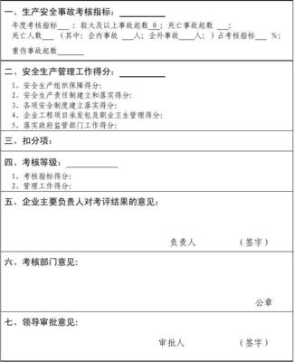 沈阳市生产经营单位主要负责人年度安全生产履职考核情况汇总表