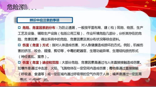 安全生产月专供学习教育培训